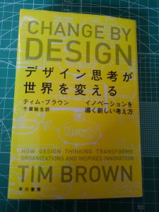 CHANGE BY DESIGN デザイン思考が世界を変える