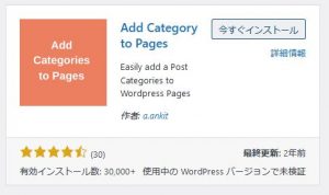 Add Categories to Pages