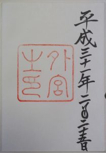 外宮