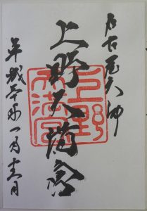 上野天満宮