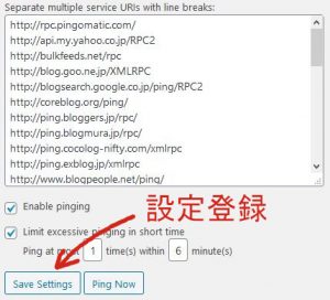 設定の登録