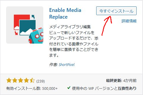 Enable Media Replaceのインストール