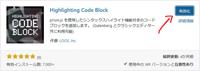 highlighting code blockの有効化