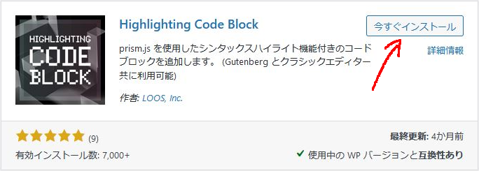 highlighting code blockのインストール