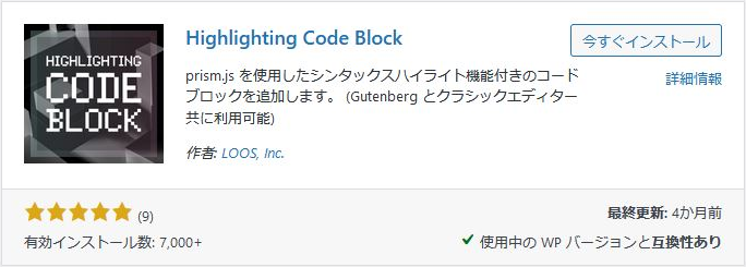 highlighting code blockのplugin