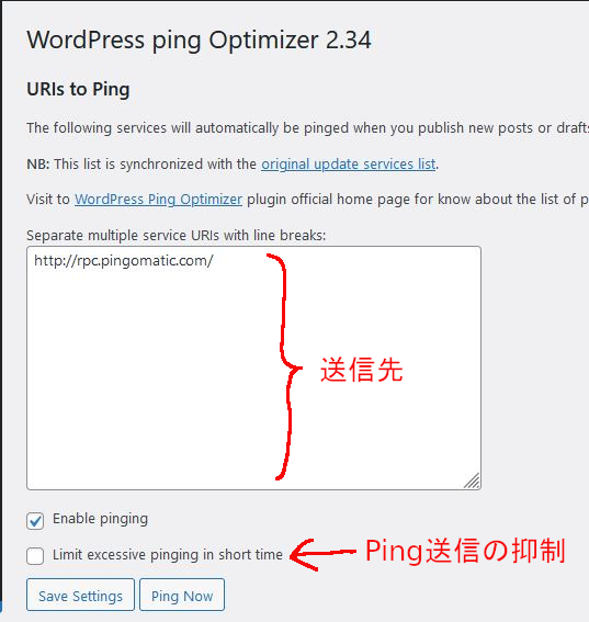 wordpress Ping Optimizerの設定する箇所