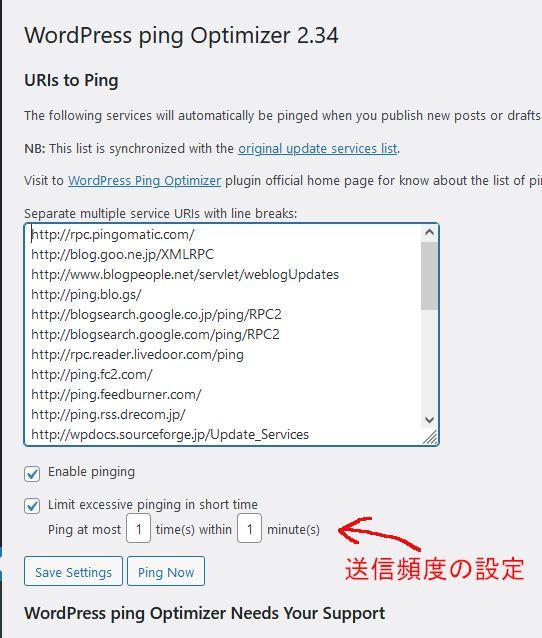 wordpress Ping Optimizerの送信頻度の設定