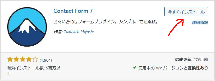 contact form7のインストール