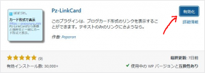 Pz-LinkCardのアクティベート